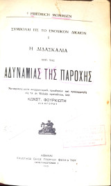 Η διδασκαλία περί της αδυναμίας της παροχής