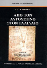 ΑΠΟ ΤΟΝ ΑΥΓΟΥΣΤΙΝΟ ΣΤΟΝ ΓΑΛΛΙΛΑΙΟ (ΔΕΥΤΕΡΟΣ ΤΟΜΟΣ-ΣΚΛΗΡΟΔΕΤΗ ΕΚΔΟΣΗ)