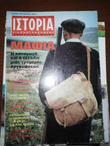 Ιστορία Εικονογραφημένη, τεύχος 47