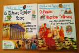 "Θέλω να ξέρω γιατί " Σειρά είκοσι παιδικών βιβλίων