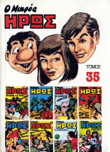 Ο Μικρός Ήρως - Τόμος 35