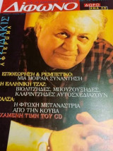 Δίφωνο για το ελληνικό τραγούδι , τεύχος 9