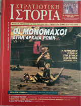 Στρατιωτική Ιστορία - Τεύχος 56 - Απρίλιος 2001