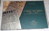 Ο Τύπος του Έβρου 1890 - 2010 Ολυμπία Μ. Πατέλη - Μιχάλης Ε. Πατέλης 2010
