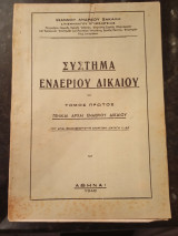 Σύστημα Εναέριου Δικαίου