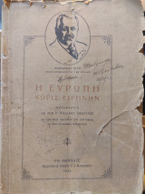 Η Ευρώπη Χωρίς Ειρήνην