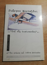 ..."επί της διαδικασίας"...
