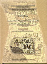Inscriptions from Palaestina Tertia: The Greek Inscriptions from Ghor Es-Safi