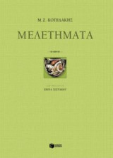 Μελετήματα