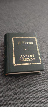 Η στέπα