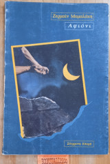 Αφιόνι