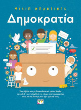 Δημοκρατία