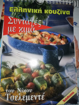 Ελληνική Κουζίνα συνταγές με κιμά