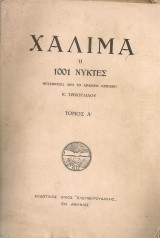 Χαλιμά ή 1001 νύκτες, Τόμος Α'