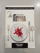 Το Γεύμα
