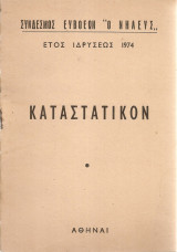 Καταστατικόν
