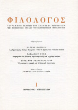 Φιλόλογος τεύχος 1ο - 10ο