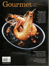 Gourmet τευχος 87 Μαρτιος 2011