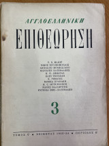 Αγγλοελληνική Επιθεώρηση - Τόμος ΣΤ' - Τεύχος 3