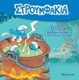 Συνταγή για Στρουμφοσούπα: ΣΤΡΟΥΜΦΑΚΙΑ