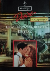 Ένας κεραυνοβόλος έρωτας Άρλεκιν Desire 75