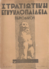 Στρατιωτική εγκυκλοπαίδεια, Περίοδος Β', Έτος Α', Αρ.11, 15 Οκτωβρίου 1933