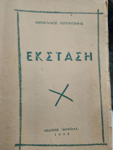 Έκσταση