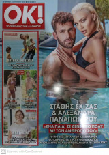 Περιοδικό - ΟΚ! 5 Αυγούστου 2022 - 97717956300630