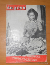 Εκλογή - τεύχος 108 Οκτώβριος 1954