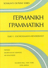 Γερμανική γραμματική