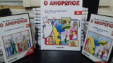 Μια φορά κι εναν καιρό ήταν... ο άνθρωπος