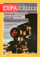 ΙΣΤΟΡΙΑ ΕΙΚΟΝΟΓΡΑΦΗΜΕΝΗ, ΤΕΥΧΟΣ 538, ΑΠΡΙΛΙΟΣ 2013