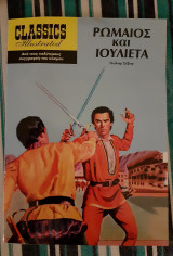 Ρωμαίος και Ιουλιέτα