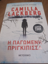 Η παγωμένη πριγκίπισσα