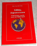 Ελλάς αφυπνίσου Όθων Σ. Μπότσαρης