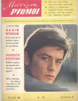 Μοντέρνοι ρυθμοί-τεύχος 40