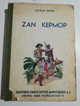 Ζαν Κερμορ