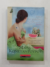 Οταν οι γυναικες τολμουν #μ371