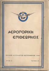 Αεροπορική επιθεώρησις -έτος Η, τεύχος 32 Οκτώβριος-Νοέμβριος-Δεκέμβριος