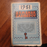 Αλμανάκ Σαλιβερου 1951