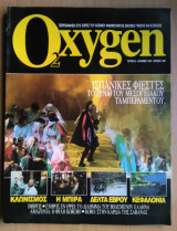 Oxygen, τεύχος 6