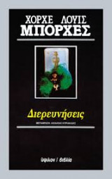 Διερευνήσεις
