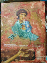 Εικονογραφημένα χειρόγραφα Ιερά Μονή Ιβήρων