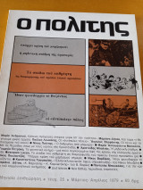 Ο Πολίτης τεύχος 25