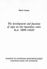 The Development and Function of Sigla on Late Byzantine Coins (a.d. 1204 - 1453): Ανάτυπο του περιοδικού "Βυζαντινός Δόμος"
