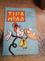 Τιραμολα τεύχος 470