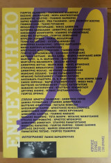 Εντευκτήριο Τεύχος 50 Απρ- Ιουν 2000