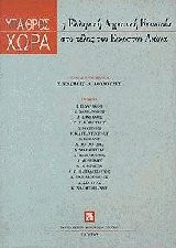 Ύπαιθρος χώρα