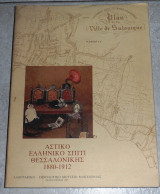 Αστικο ελληνικο σπιτι θεσσαλονικης 1880-1912