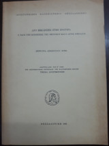 Δύο εκκλησίες στην Εράτυρα